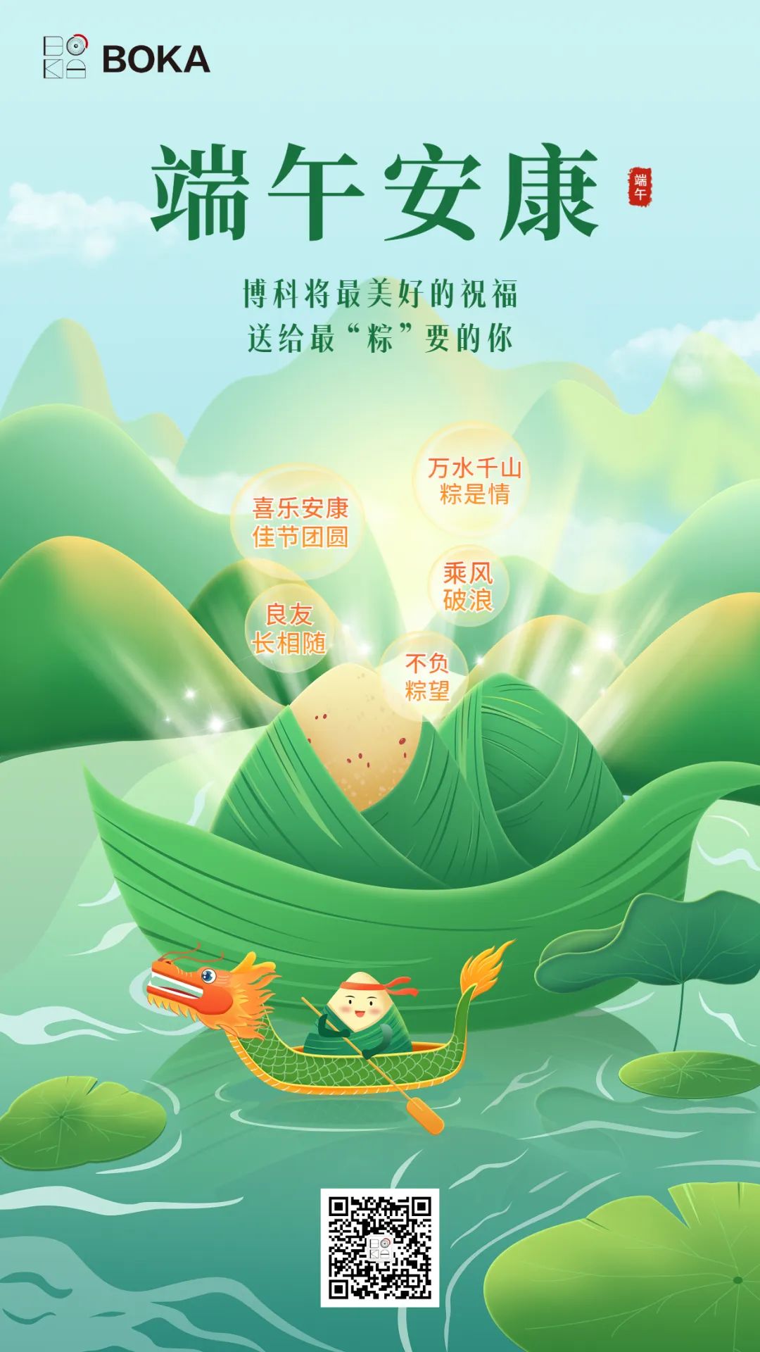 浓情端午 | 最美好的祝福送给最“粽”要的你！