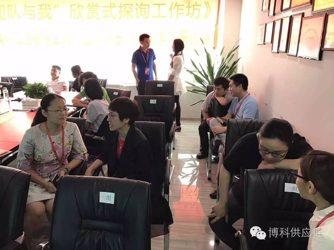 记博科“团队建设”行动学习研讨会